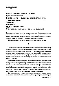 Вдох-выдох. Восстановите здоровье, перезагрузите разум и станьте счастливыми с помощью дыхания