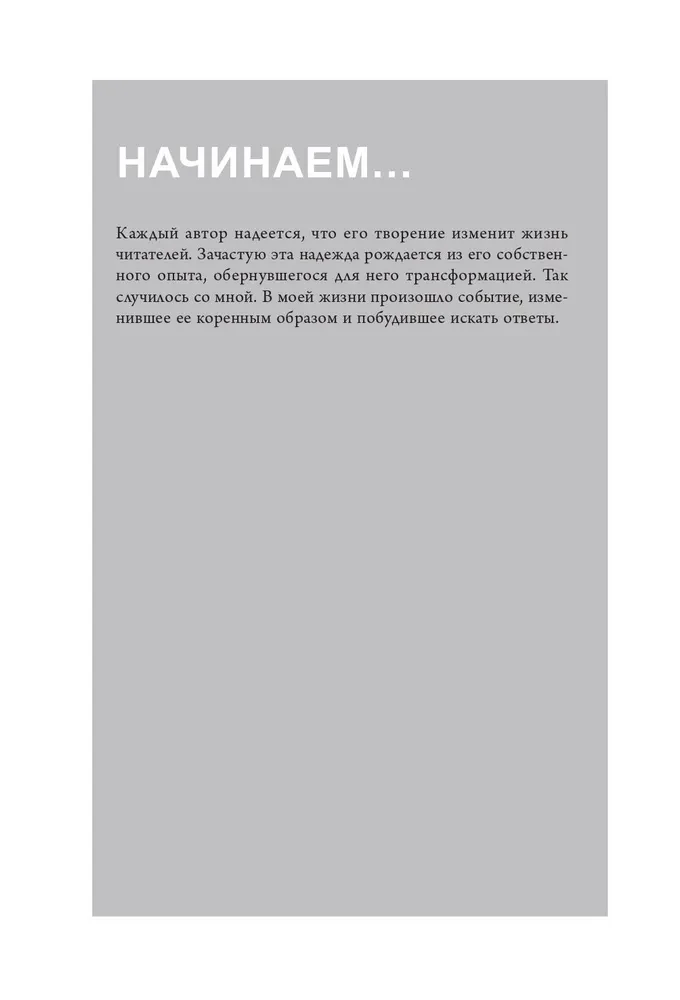 Вдох-выдох. Восстановите здоровье, перезагрузите разум и станьте счастливыми с помощью дыхания