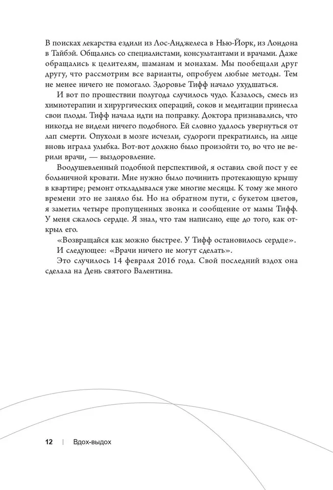 Вдох-выдох. Восстановите здоровье, перезагрузите разум и станьте счастливыми с помощью дыхания