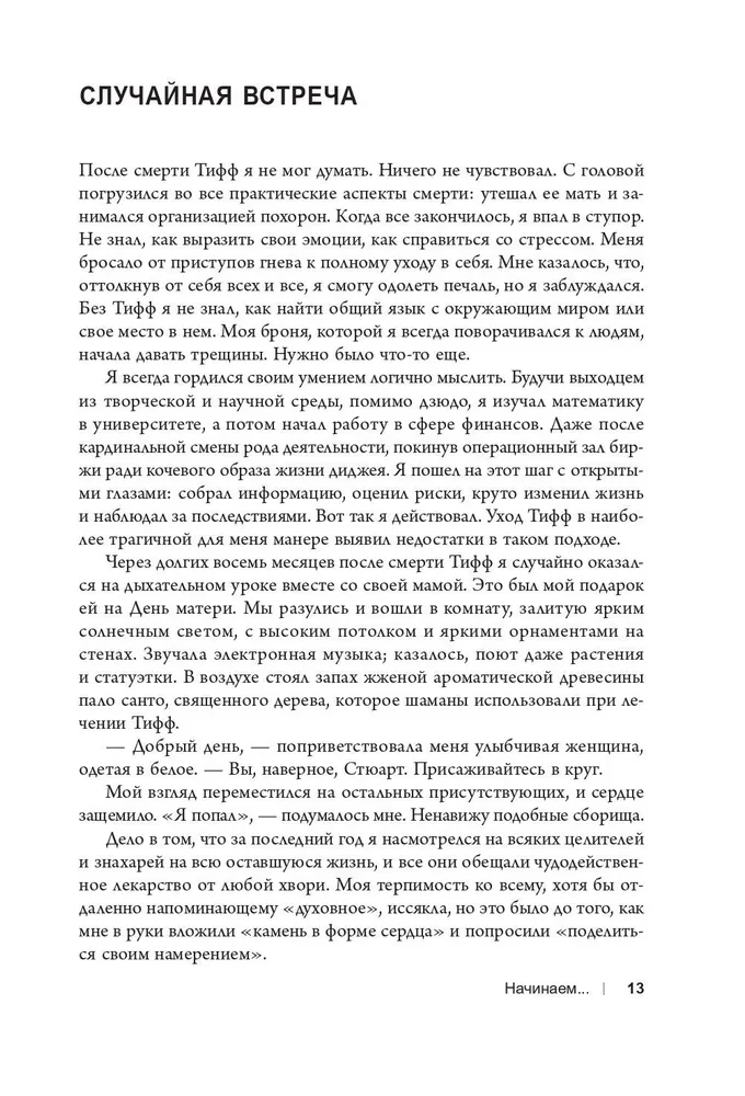 Вдох-выдох. Восстановите здоровье, перезагрузите разум и станьте счастливыми с помощью дыхания