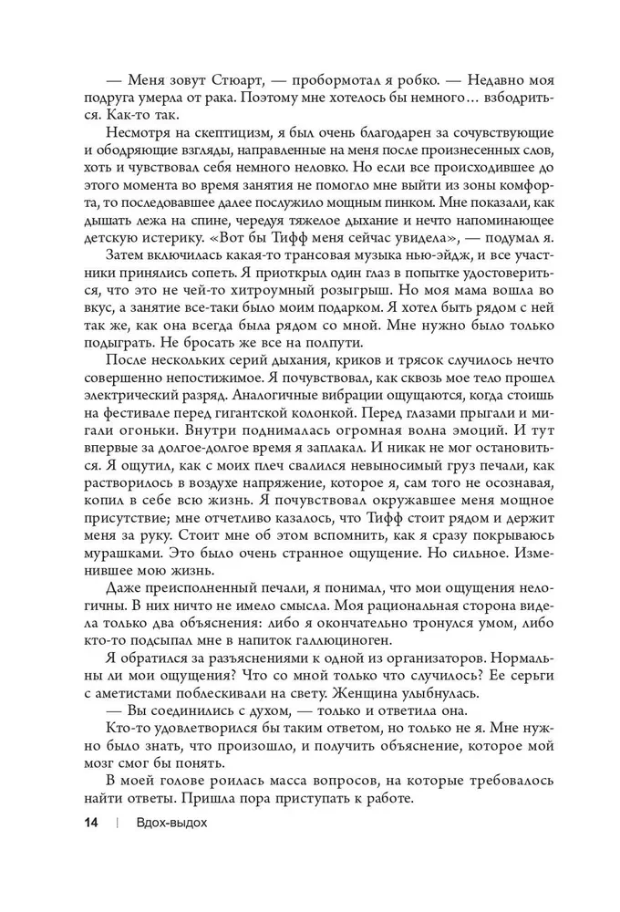 Вдох-выдох. Восстановите здоровье, перезагрузите разум и станьте счастливыми с помощью дыхания