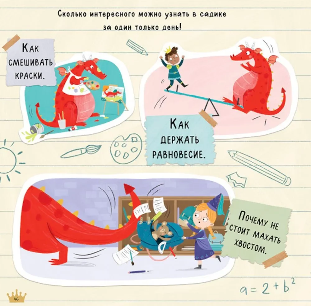 Drakoshka. Drakoshka. The Golden Book of Fairy Tales