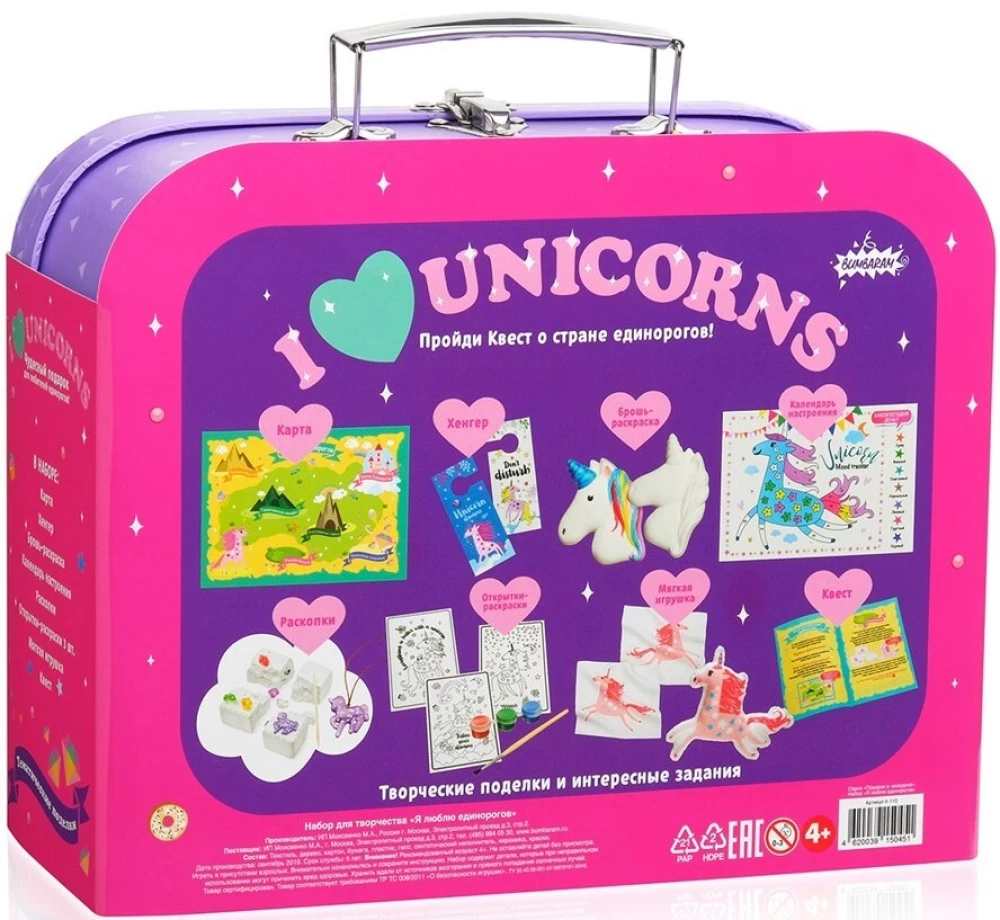 A suitcase of entertainment. Set - I love unicorns