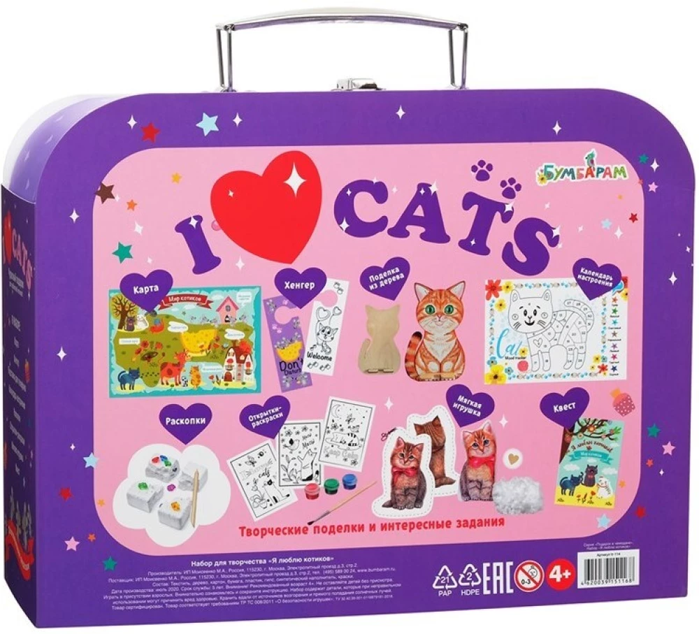 Little suitcase with entertainment. Set - I love kitties