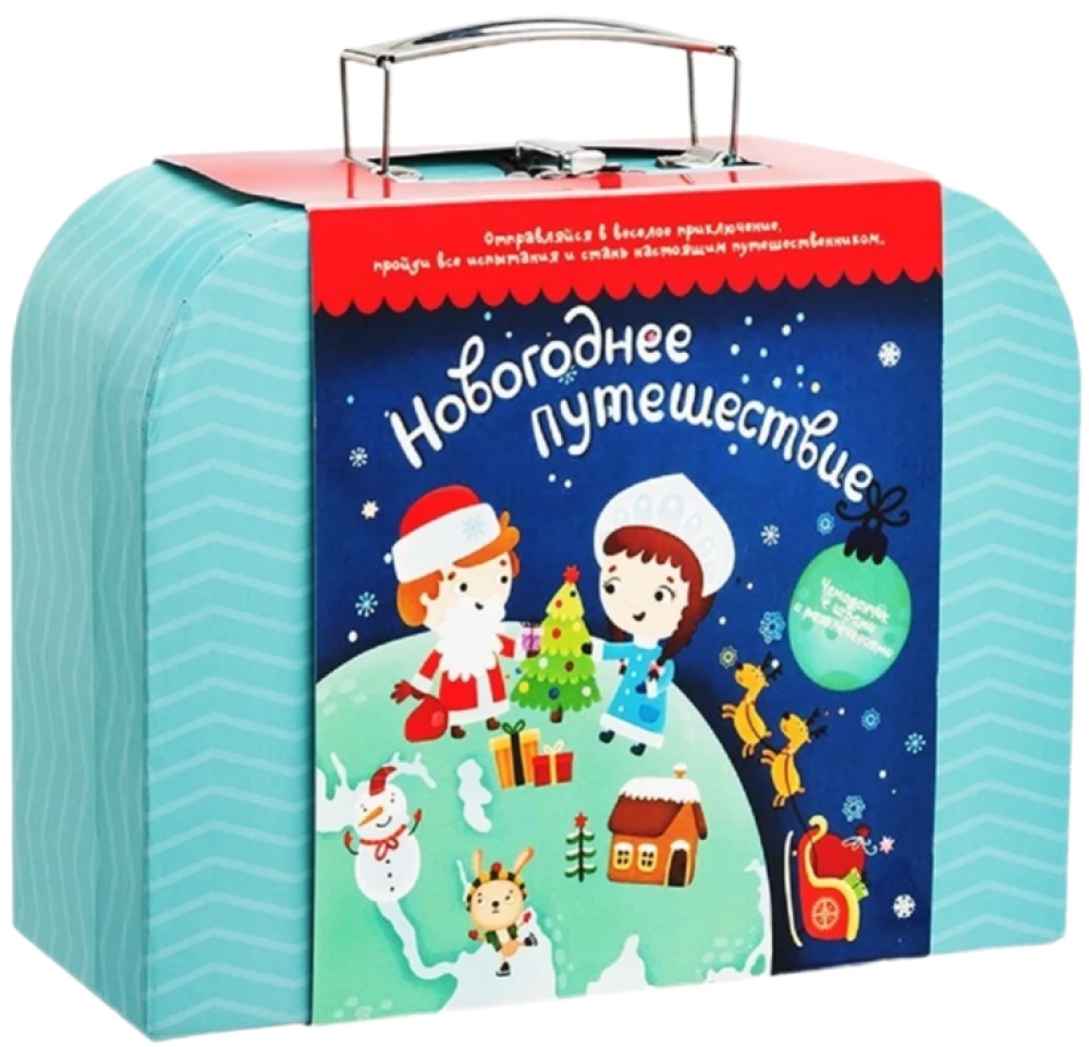 Suitcase with Entertainment - New Year Journey