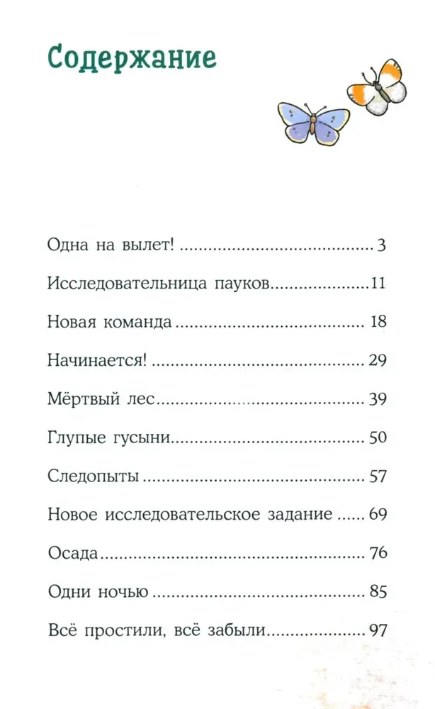 Приключения Конни в ночном лесу