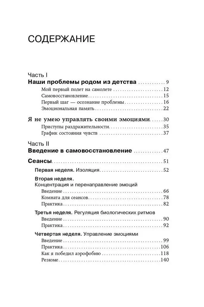 Отпустить и расслабиться. Как не давать гневу, страху и другим негативным чувствам выбивать вас из колеи