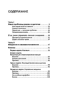 Отпустить и расслабиться. Как не давать гневу, страху и другим негативным чувствам выбивать вас из колеи