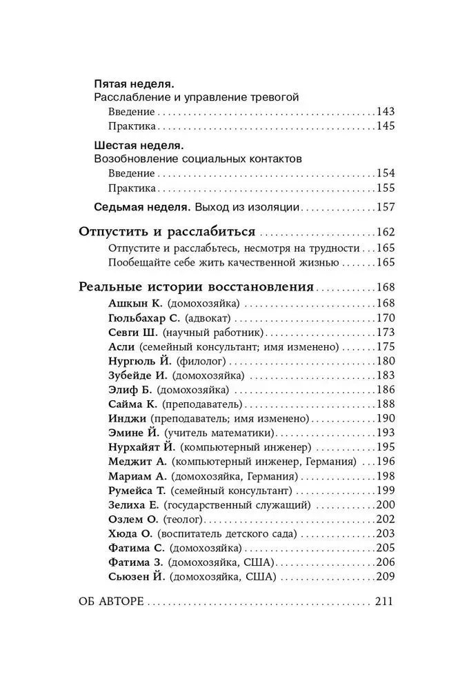 Отпустить и расслабиться. Как не давать гневу, страху и другим негативным чувствам выбивать вас из колеи