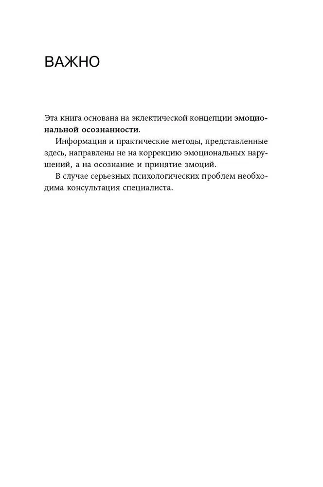 Отпустить и расслабиться. Как не давать гневу, страху и другим негативным чувствам выбивать вас из колеи