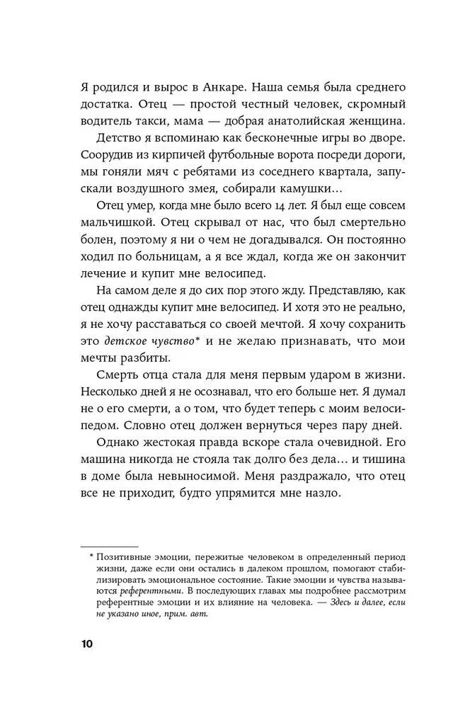 Отпустить и расслабиться. Как не давать гневу, страху и другим негативным чувствам выбивать вас из колеи