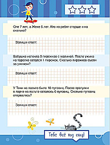 Математика. Учимся решать примеры и задачи. Счёт в пределах 20