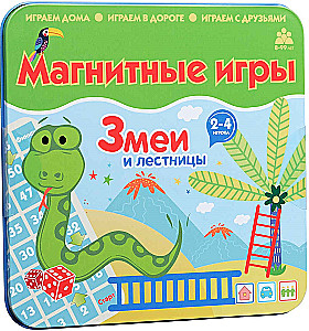 Магнитная игра - Змеи и лестницы