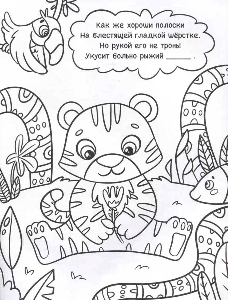 Coloring Book with Riddles and Tricks