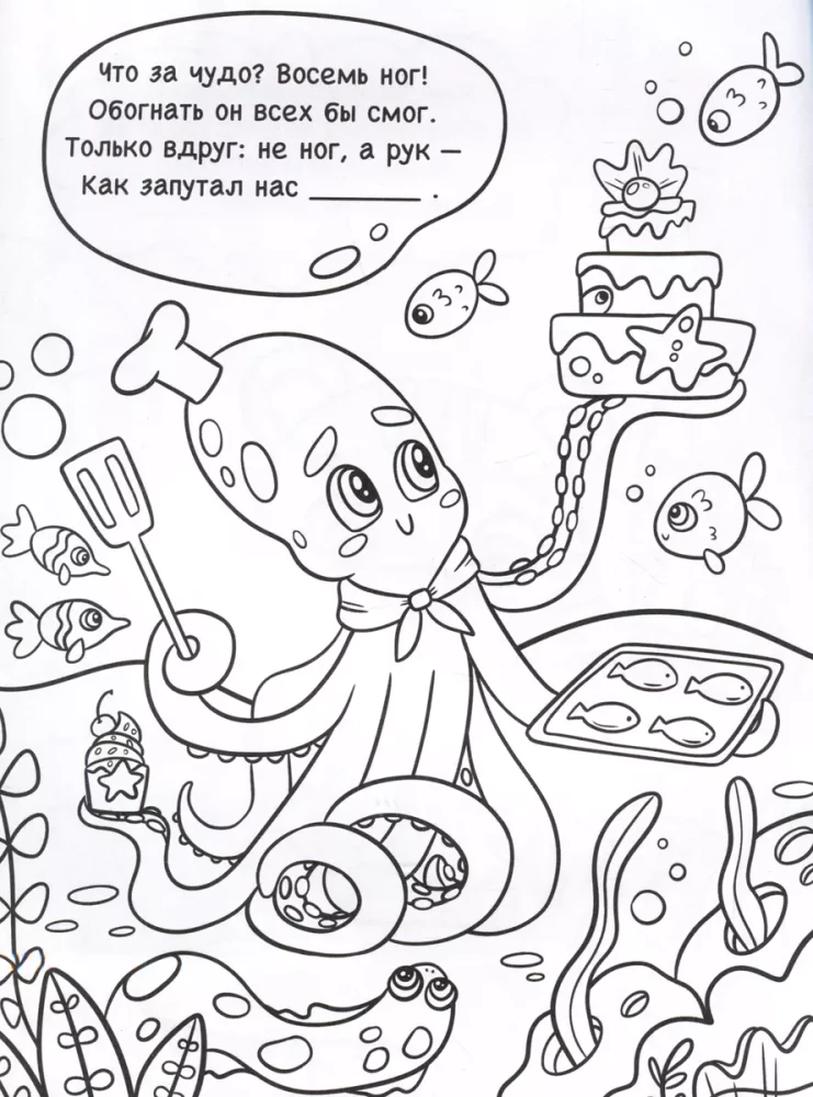 Coloring Book with Riddles and Tricks