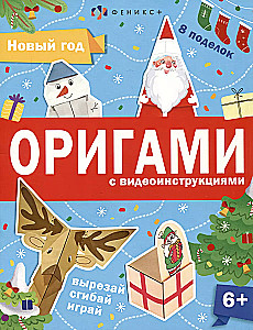 Toy Book Origami. New Year