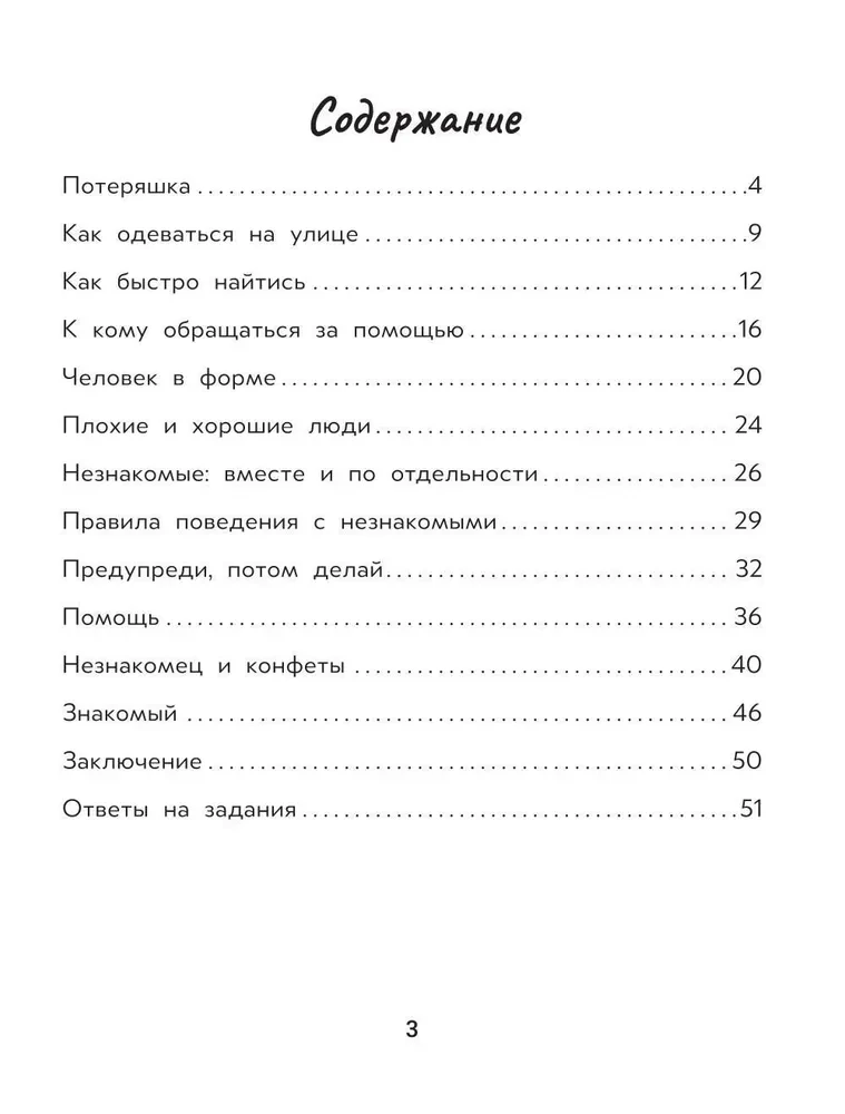 Безопасность в городе: правдивые истории из жизни Никиты