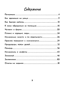 Безопасность в городе: правдивые истории из жизни Никиты