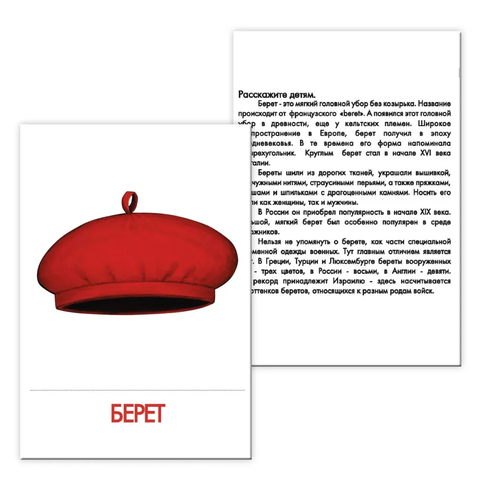 Didactic Cards - Headwear. Footwear