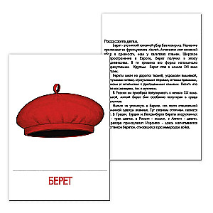 Didactic Cards - Headwear. Footwear