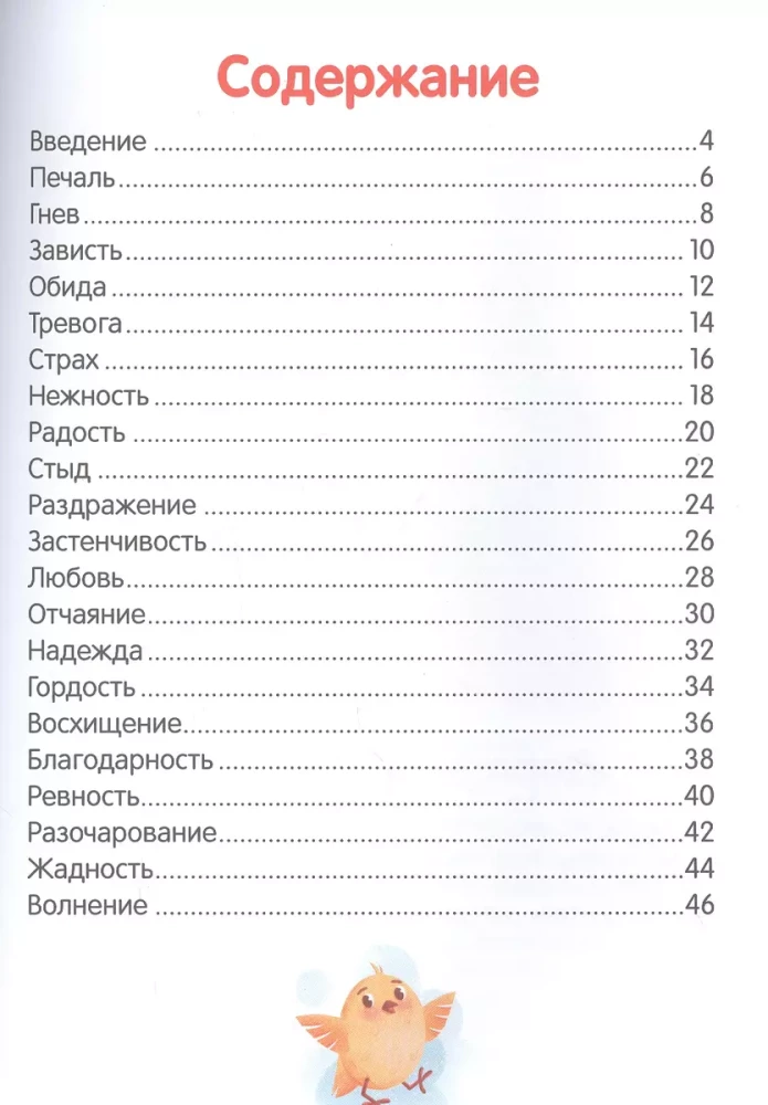 Что ты чувствуешь? Энциклопедия для малышей в сказках