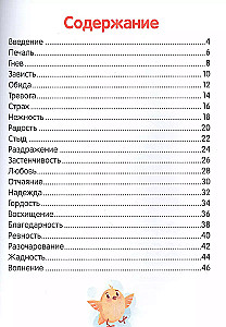 Что ты чувствуешь? Энциклопедия для малышей в сказках