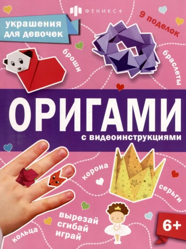 Origami with video instructions. Accessories for girls