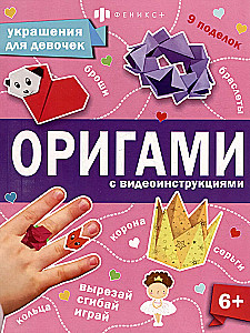 Origami with video instructions. Accessories for girls