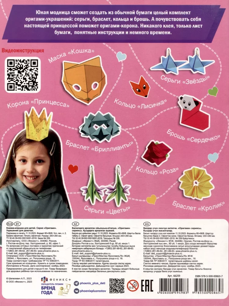 Origami with video instructions. Accessories for girls