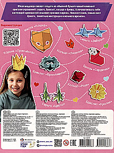 Origami with video instructions. Accessories for girls