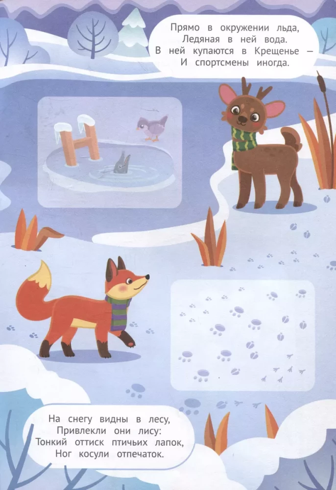 Riddles with Stickers. Adventures in the Winter Forest