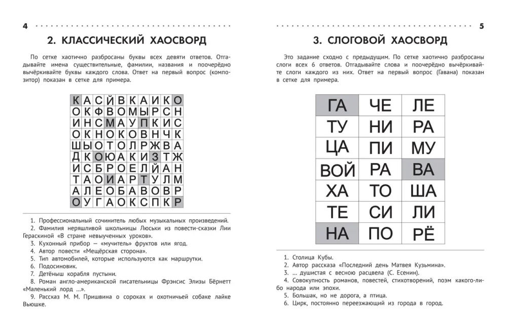 Educational Crosswords, Skidwords, and Fillwords. 8-9 years