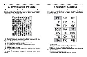 Educational Crosswords, Skidwords, and Fillwords. 8-9 years