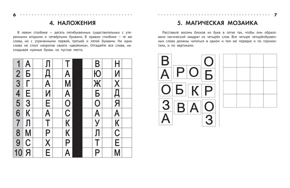 Educational Crosswords, Skidwords, and Fillwords. 8-9 years