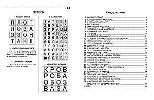 Educational Crosswords, Skidwords, and Fillwords. 8-9 years