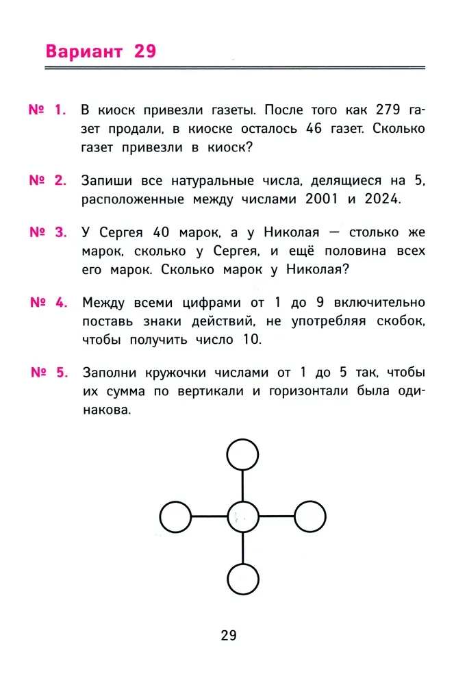 Лучшие олимпиадные и занимательные задачи по математике: развиваем логику и интеллектуальные способности: 3 класс