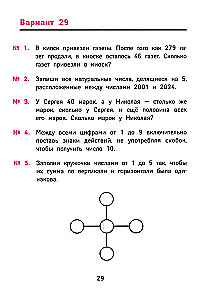 Лучшие олимпиадные и занимательные задачи по математике: развиваем логику и интеллектуальные способности: 3 класс