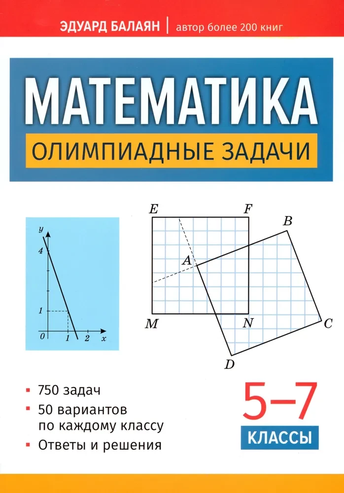 Mathematics. Olympiad Problems. Grades 5-7