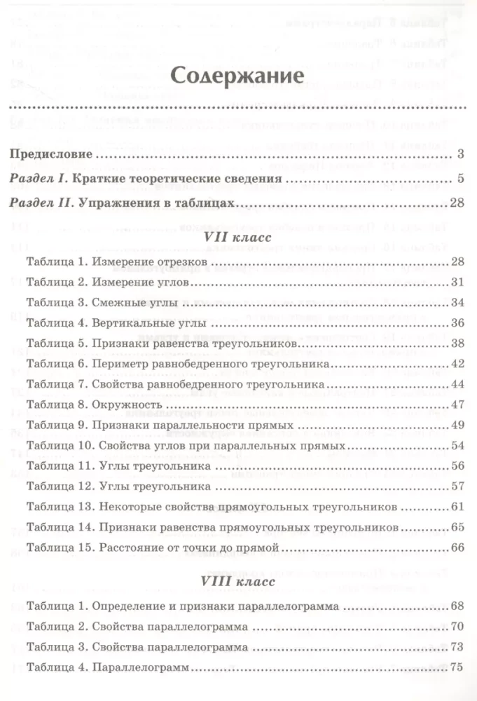 Geometry. Problems on Ready-made Drawings for Preparation for OGE and EGE