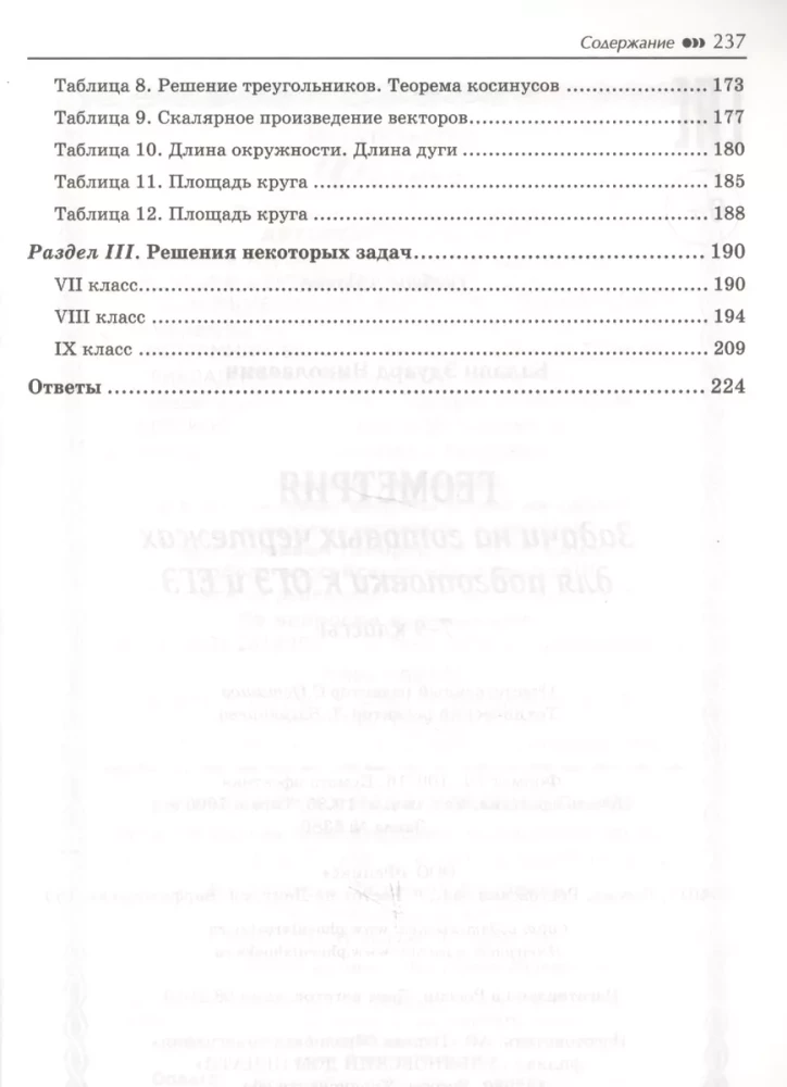 Geometry. Problems on Ready-made Drawings for Preparation for OGE and EGE