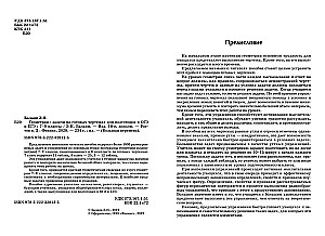 Geometry. Problems on Ready-made Drawings for Preparation for OGE and EGE