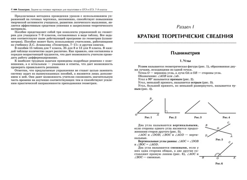 Geometry. Problems on Ready-made Drawings for Preparation for OGE and EGE