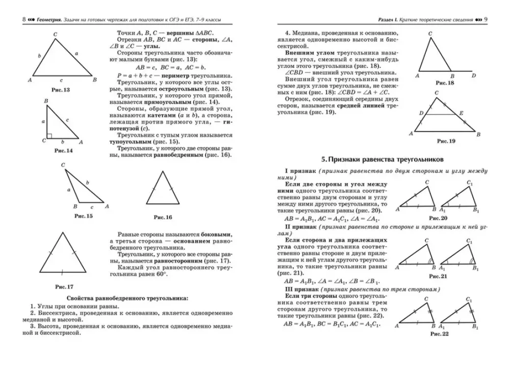 Geometry. Problems on Ready-made Drawings for Preparation for OGE and EGE