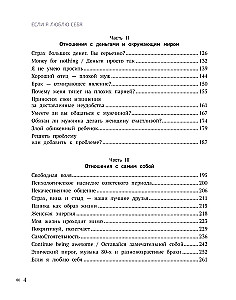 Если я люблю себя: стратегия поведения взрослого человека