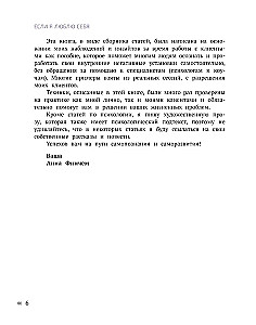 Если я люблю себя: стратегия поведения взрослого человека