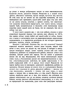 Если я люблю себя: стратегия поведения взрослого человека