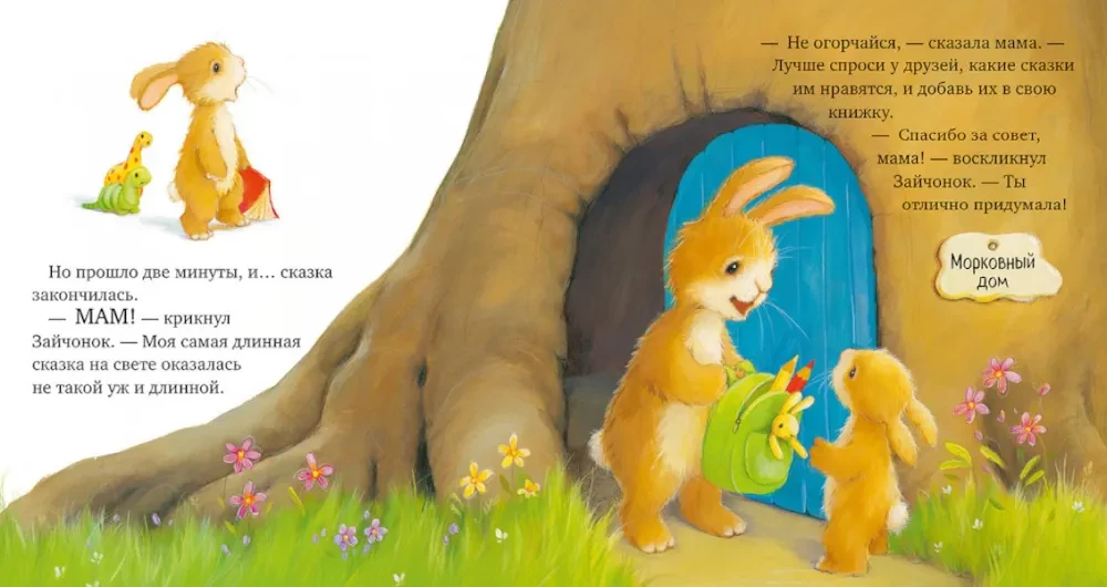 The Best Bedtime Story for the Bunny