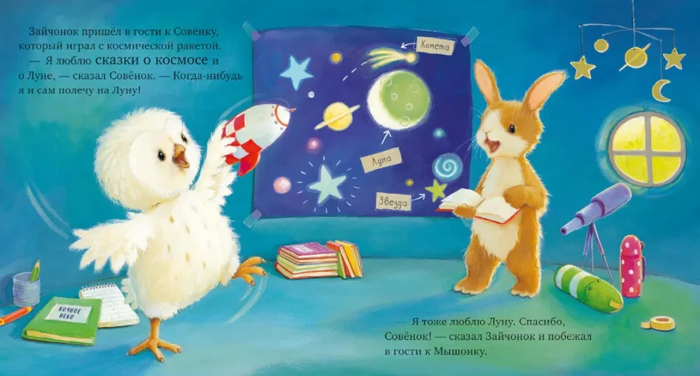 The Best Bedtime Story for the Bunny