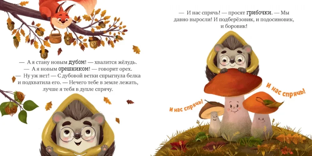 The Hedgehog and the Golden Autumn