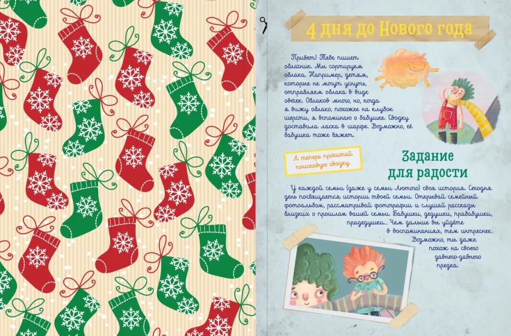 Advent Calendar. Will the New Year Come?.. or The Case is Handled by Shmakodyavki